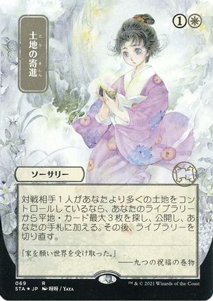 Gift of Estates (STA-069) - Strixhaven Mystical Archive (Borderless) Foil