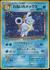 Pokemon: Dark Blastoise Rocket Gang 009 - Moderate Play