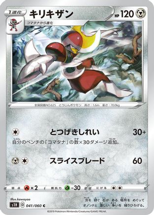 Bisharp (041/060) - S1H Shield