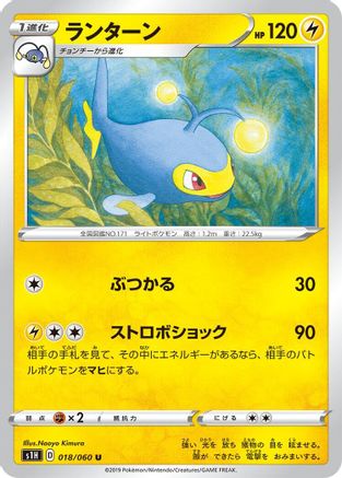 Lanturn (018/060) - S1H Shield