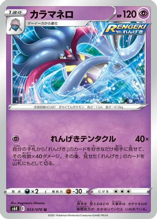 Malamar (033/070) - S6K JetBlack Spirit