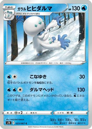 Galarian Darmanitan (023/067) - S7R Blue Sky Stream