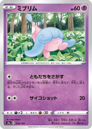 Hatenna - 078/190 (078/190) - S4a Shiny Star V