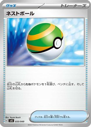 Nest Ball (033/049) - SV Venusaur Charizard Blastoise Special Deck Set