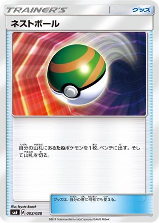 Nest Ball (002/020) - smF Ultra Sun Ultra Moon Premium Trainer Box