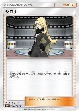 Cynthia (007/020) - smF Ultra Sun Ultra Moon Premium Trainer Box