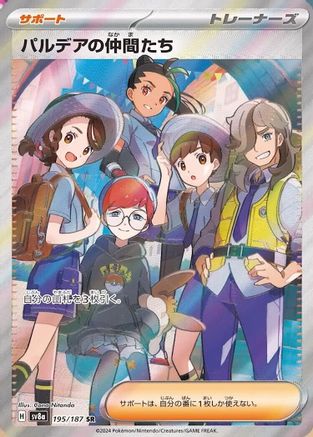Friends in Paldea - 195/187 (195/187) - SV8a Terastal Fest ex Holofoil