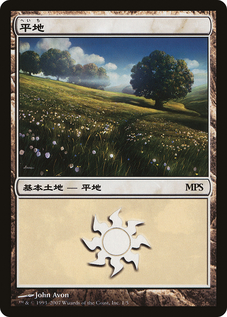 Plains (PREM-001) - Magic Premiere Shop 2007