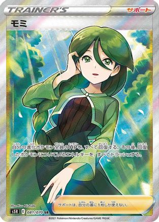Cheryl - 081/070 (081/070) - S5R Rapid Strike Master Holofoil