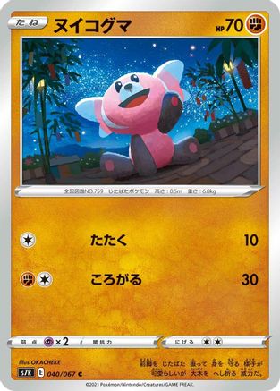 Stufful (040/067) - S7R Blue Sky Stream
