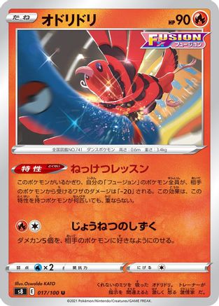 Oricorio (017/100) - S8 Fusion Arts