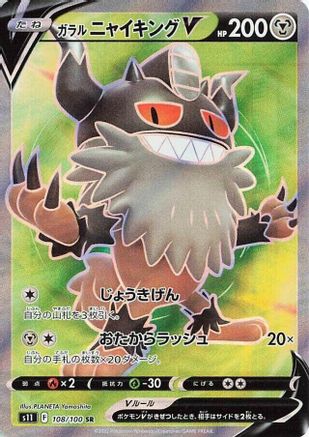 Galarian Perrserker V - 108/100 (108/100) - S11 Lost Abyss Holofoil