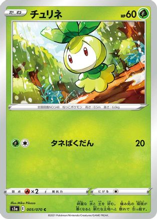 Petilil (005/070) - S5a Peerless Fighters