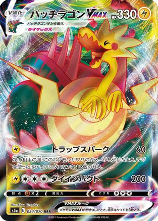 Dracozolt VMAX - 024/070 (024/070) - S5a Peerless Fighters Holofoil
