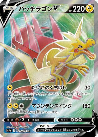 Dracozolt V - 072/070 (072/070) - S5a Peerless Fighters Holofoil