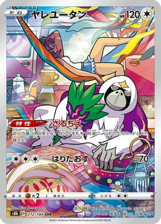 Oranguru - 212/184 (212/184) - S8b VMAX Climax Holofoil
