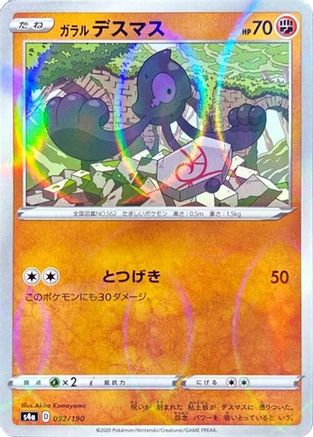 Galarian Yamask - 092/190 (Mirror Holofoil) (092/190) - S4a Shiny Star V Holofoil