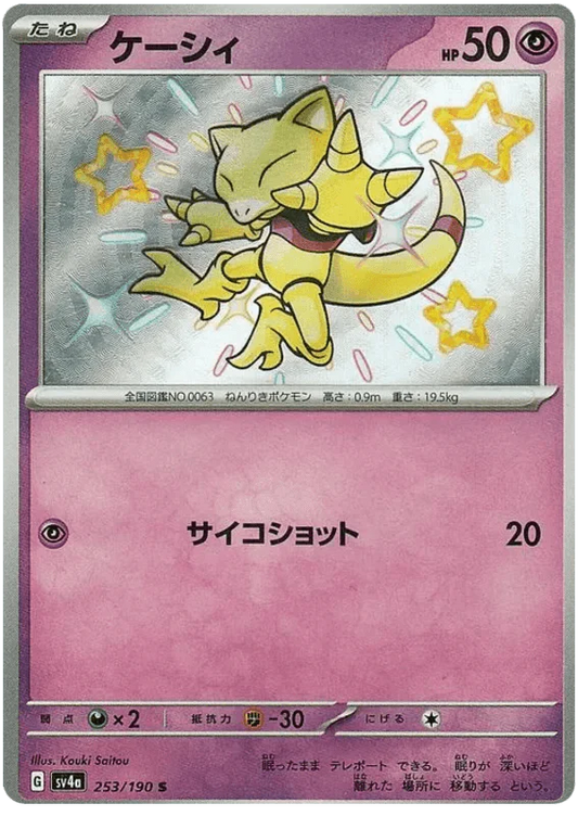 Abra (253/190) [Shiny Treasure ex]