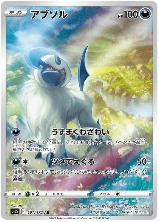 Absol (191/172) [VSTAR Universe]