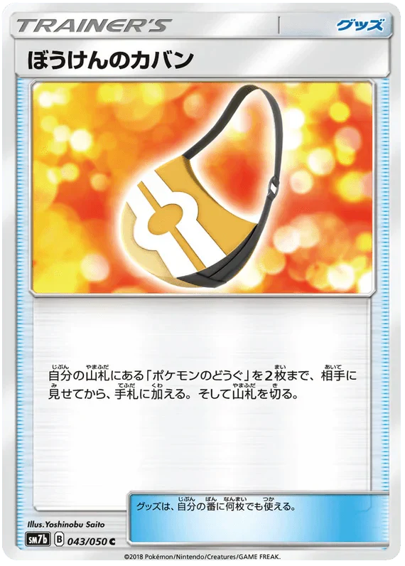 Adventuring Satchel (043/050) [Fairy Rise] Reverse Holofoil
