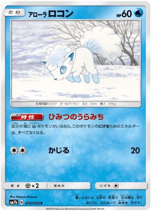 Alolan Vulpix (014/050) [Fairy Rise] Reverse Holofoil