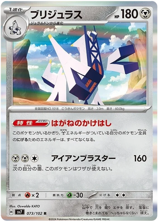 Archaludon (073/102) [Stella Miracle]