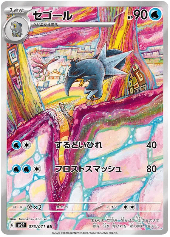 Arctibax (076/071) [Snow Hazard]