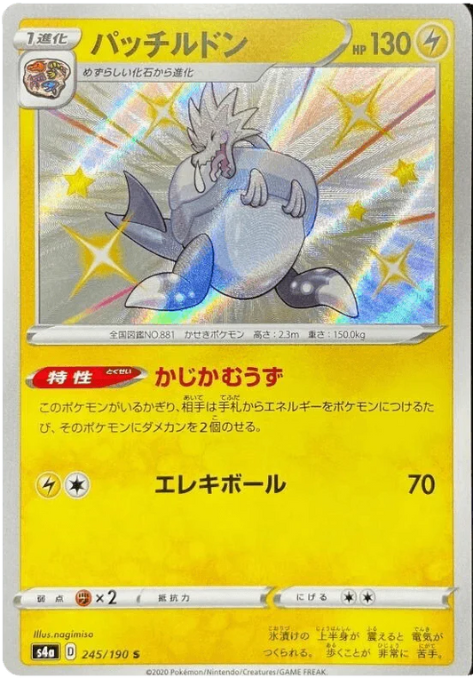 Arctozolt (245/190) [Shiny Star V]