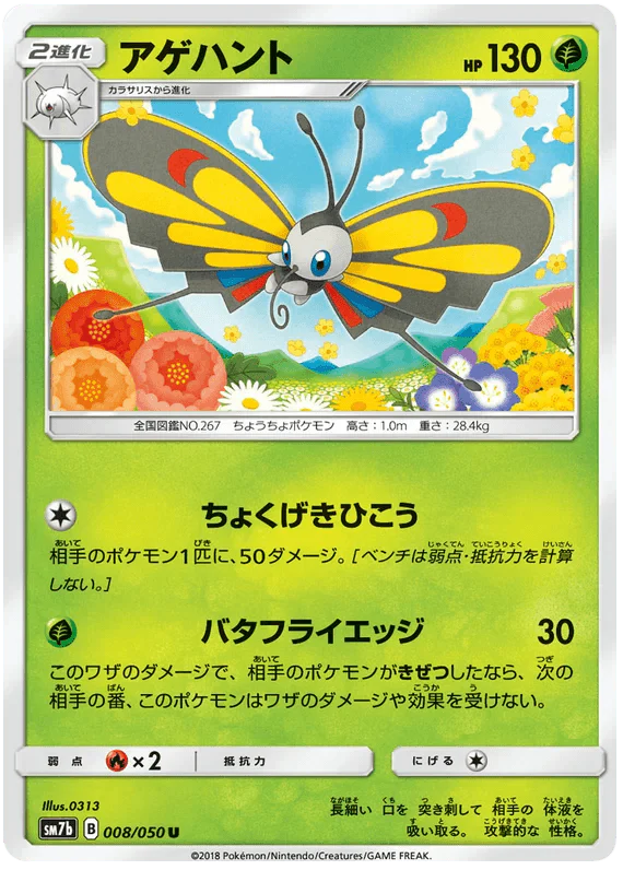 Beautifly (008/050) [Fairy Rise]
