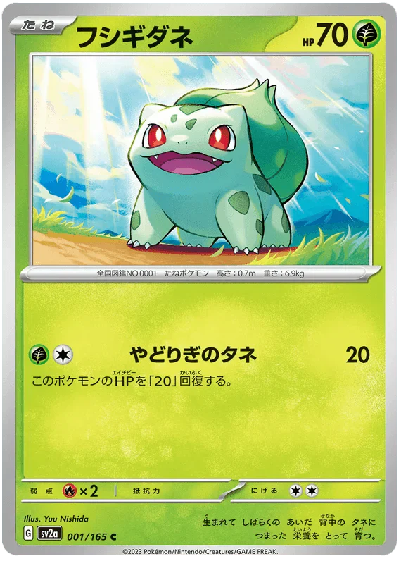 Bulbasaur (001/165) [Japanese Pokemon 151] Reverse Holofoil