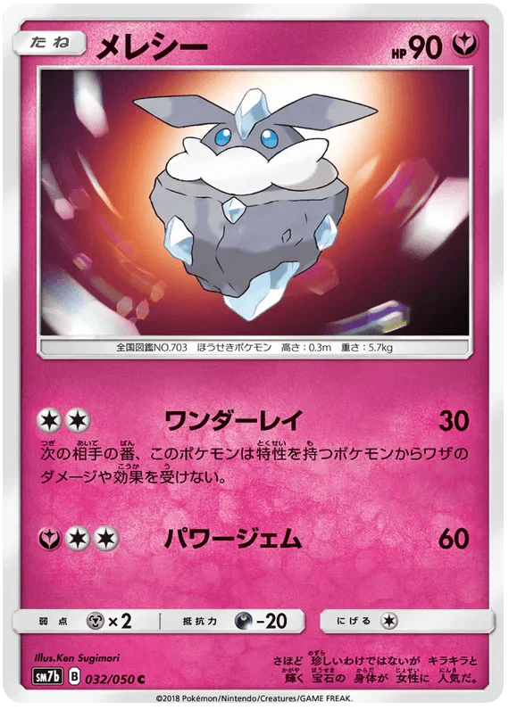 Carbink (032/050) [Fairy Rise] Reverse Holofoil