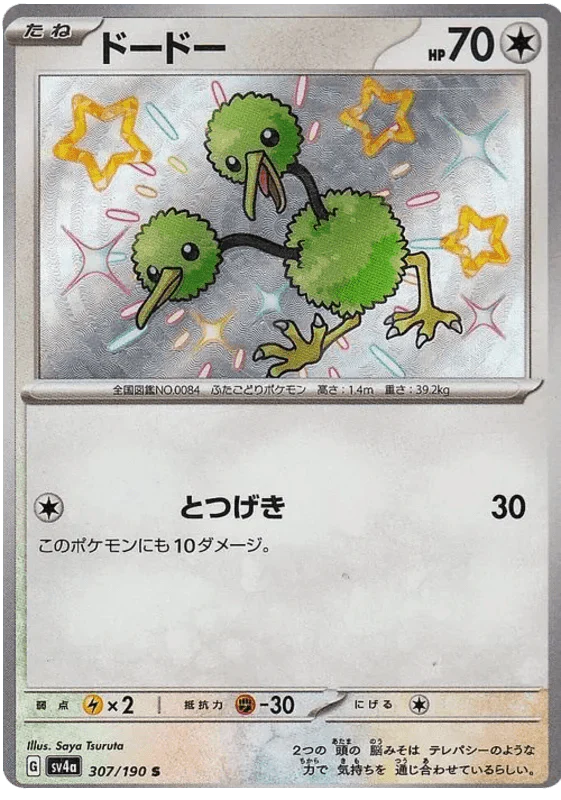 Doduo (307/190) [Shiny Treasure ex]