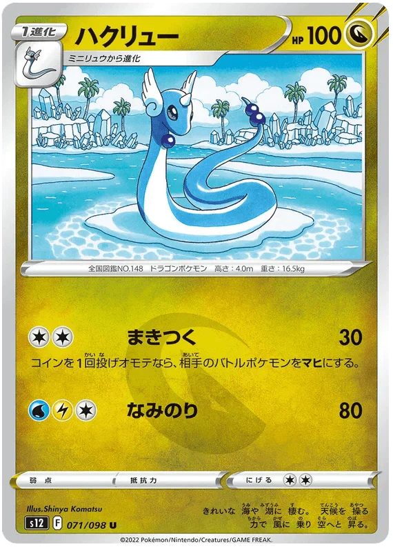 Dragonair (071/098) [Paradigm Trigger] Reverse Holofoil