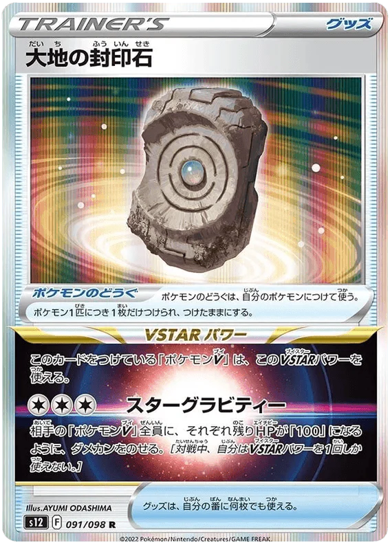 Earthen Seal Stone (091/098) [Paradigm Trigger]