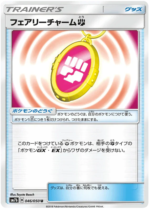 Fairy Charm Fighting (046/050) [Fairy Rise] Reverse Holofoil