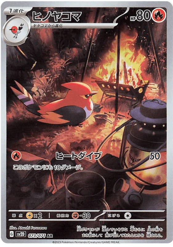 Fletchinder (073/071) [Clay Burst]