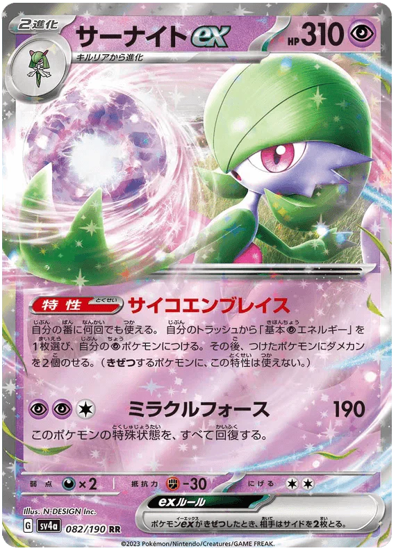 Gardevoir ex (082/190) [Shiny Treasure ex]