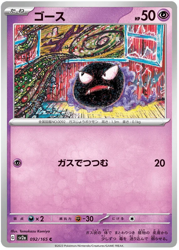 Gastly (092/165) [Japanese Pokemon 151] Reverse Holofoil