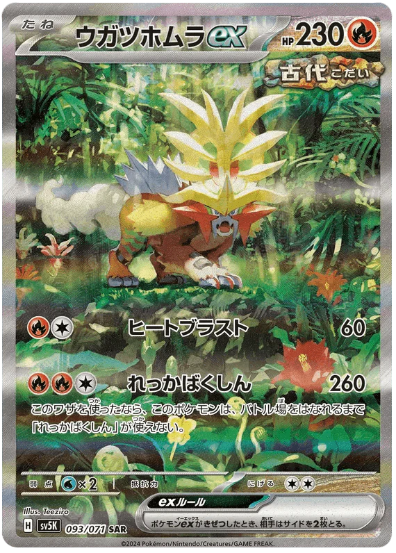 Gouging Fire ex (093/071) [Wild Force]