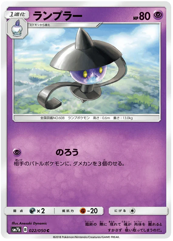 Lampent (022/050) [Fairy Rise] Reverse Holofoil