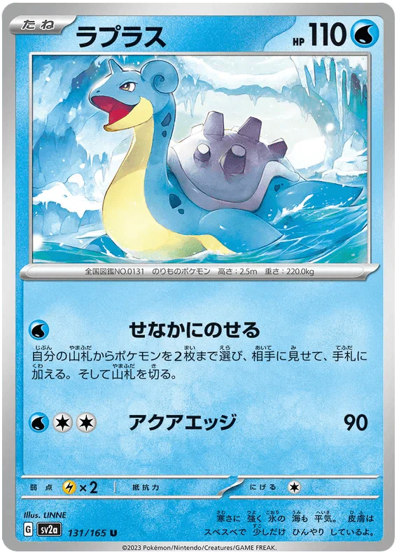 Lapras (131/165) [Japanese Pokemon 151] Reverse Holofoil