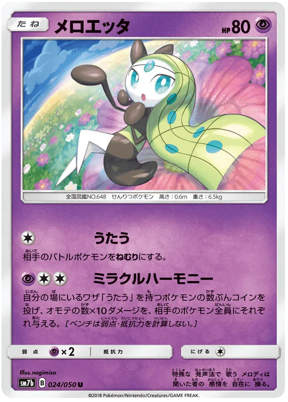 Meloetta (024/050) [Fairy Rise] Reverse Holofoil