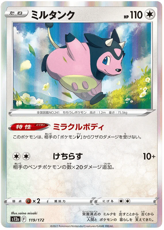 Miltank (119/172) [VSTAR Universe]
