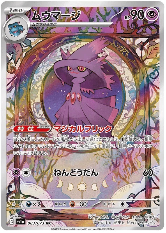 Mismagius (083/073) [Triplet Beat]
