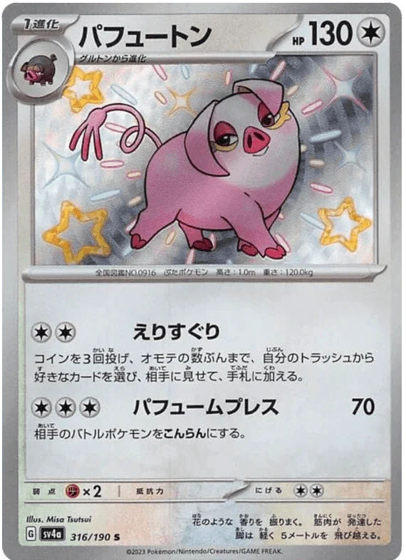 Oinkologne (316/190) [Shiny Treasure ex]