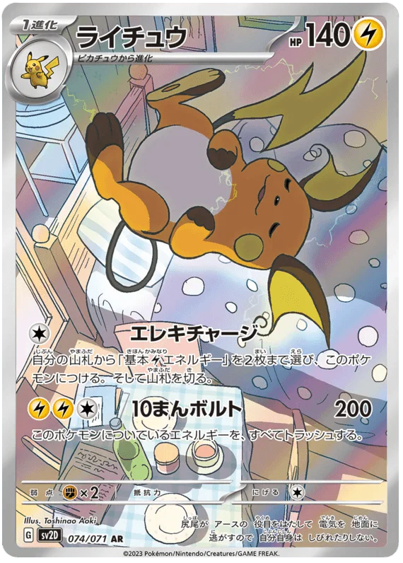 Raichu (074/071) [Clay Burst]