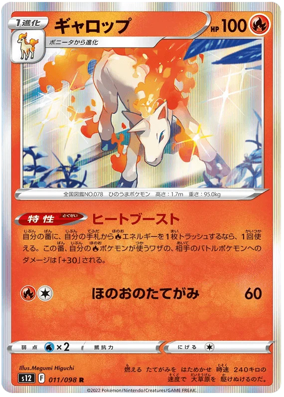 Rapidash (011/098) [Paradigm Trigger]