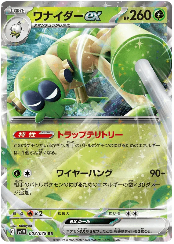 Spidops ex (008/078) [Violet ex]