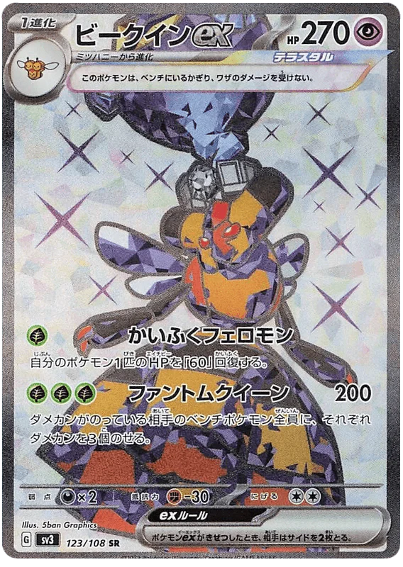 Vespiquen ex (123/108) [Ruler of the Black Flame]