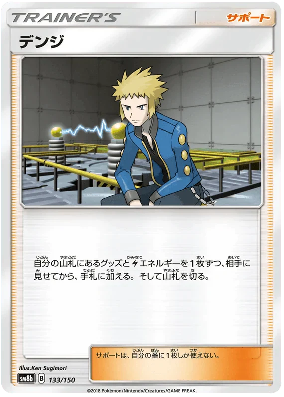 Volkner (133/184) [Ultra Shiny GX] Reverse Holofoil